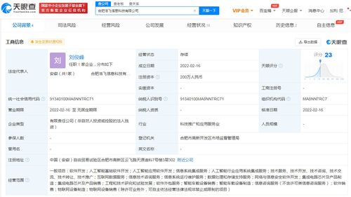 科大訊飛成立合肥信息科技公司，布局集成電路芯片制造與軟件開發